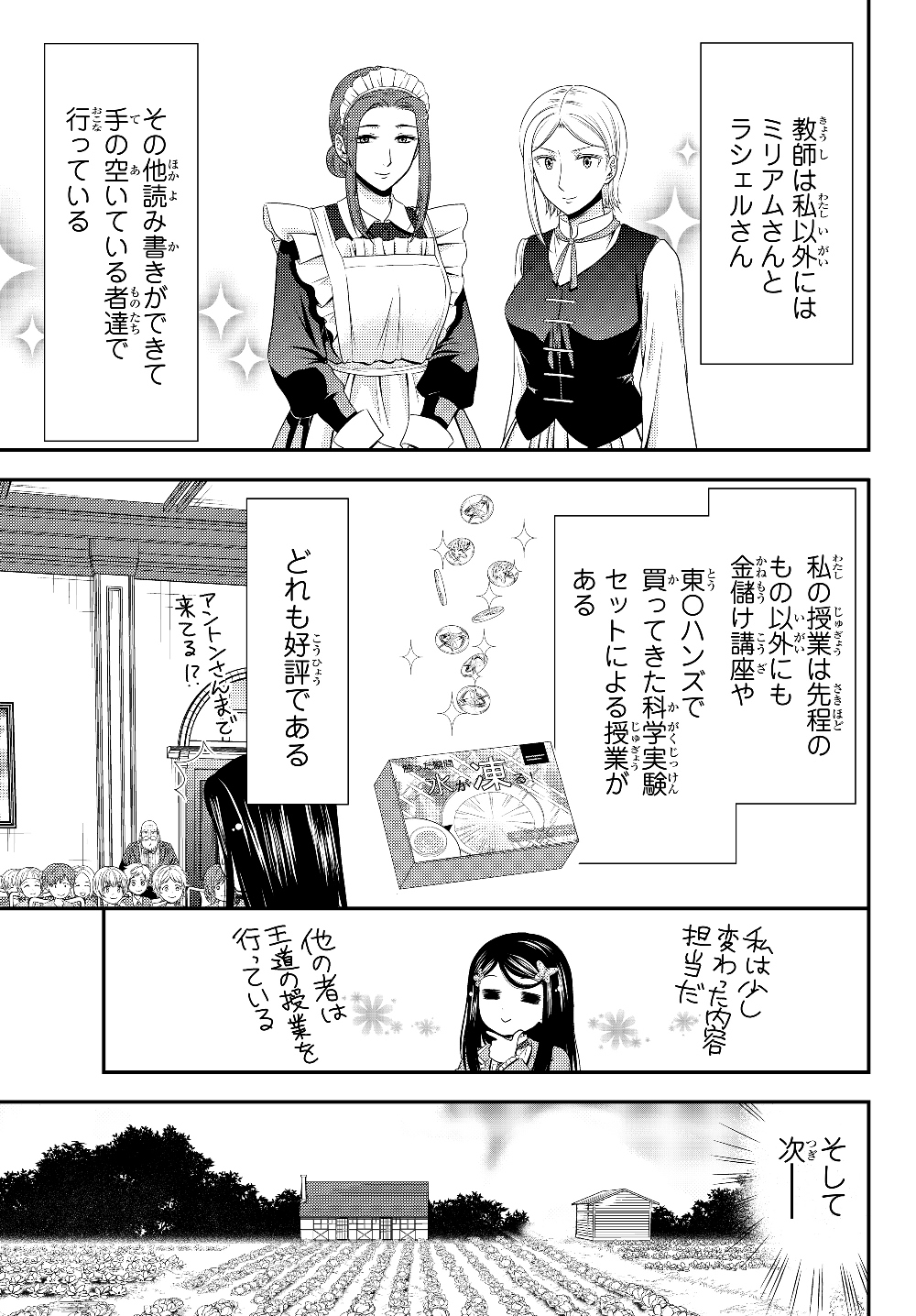 老後に備えて異世界で８万枚の金貨を貯めます 第46話 - Page 9