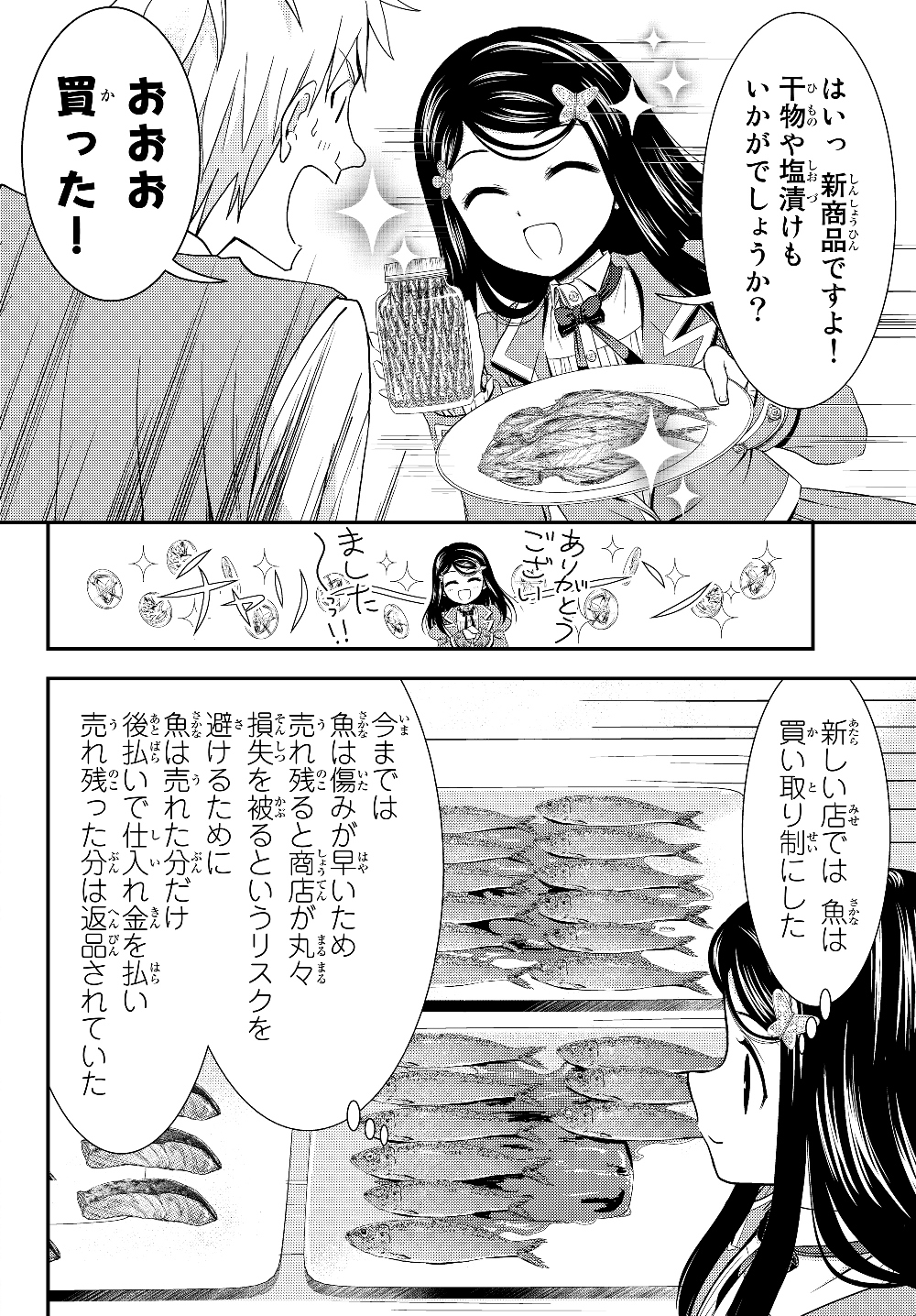 老後に備えて異世界で８万枚の金貨を貯めます 第46話 - Page 12