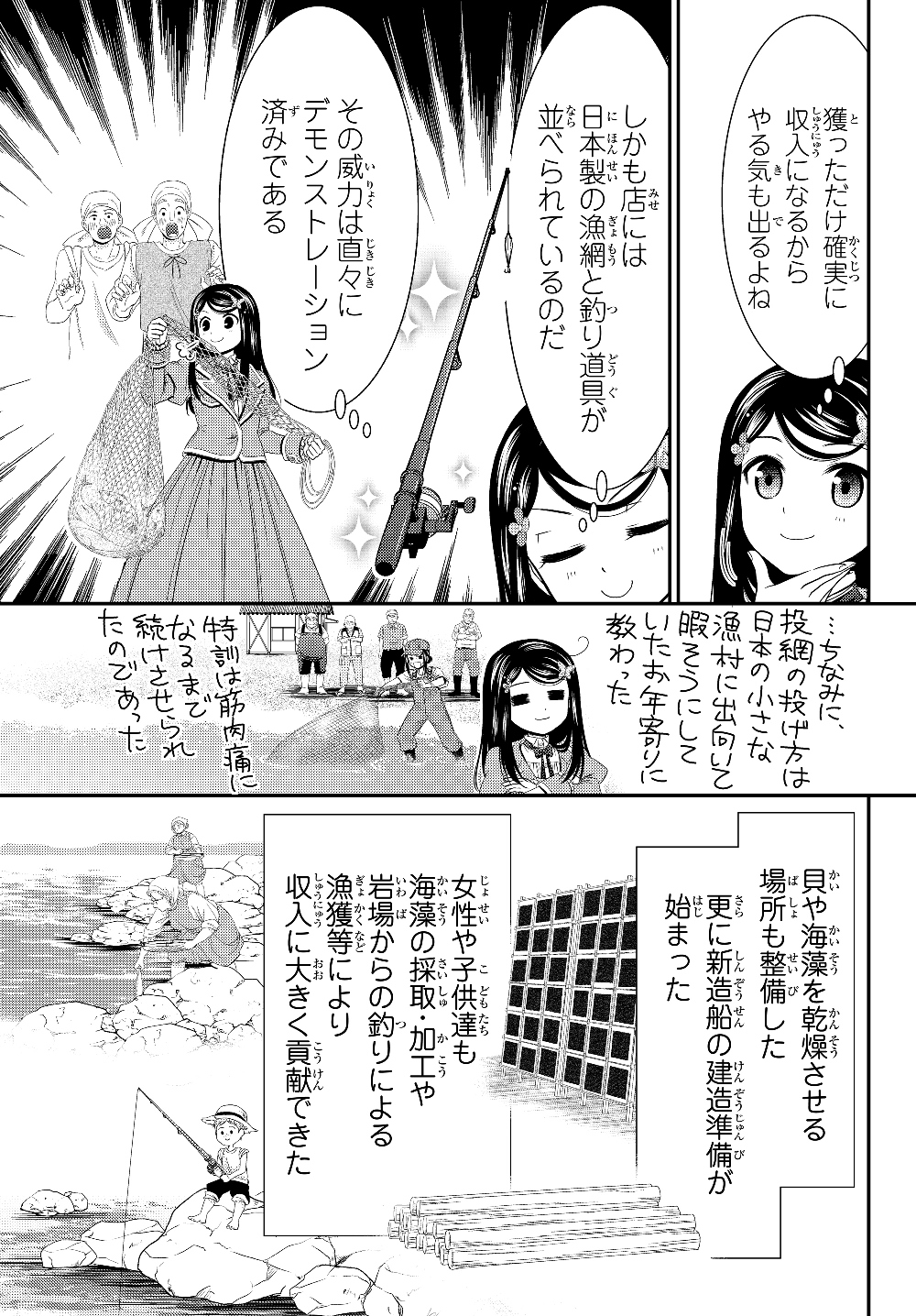 老後に備えて異世界で８万枚の金貨を貯めます 第46話 - Page 15