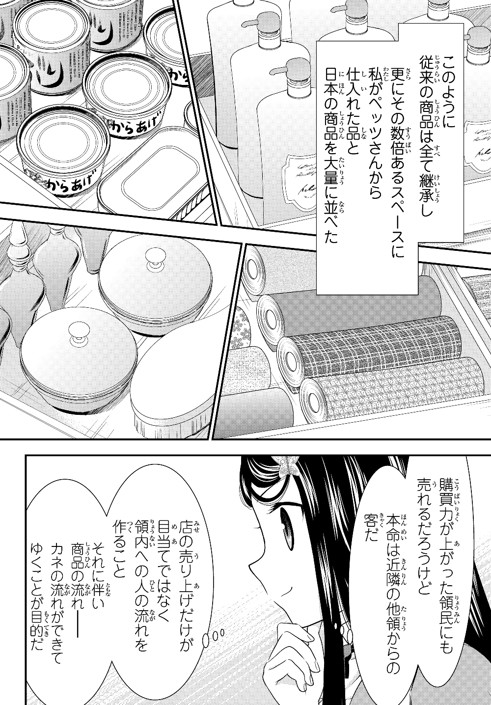 老後に備えて異世界で８万枚の金貨を貯めます 第46話 - Page 16