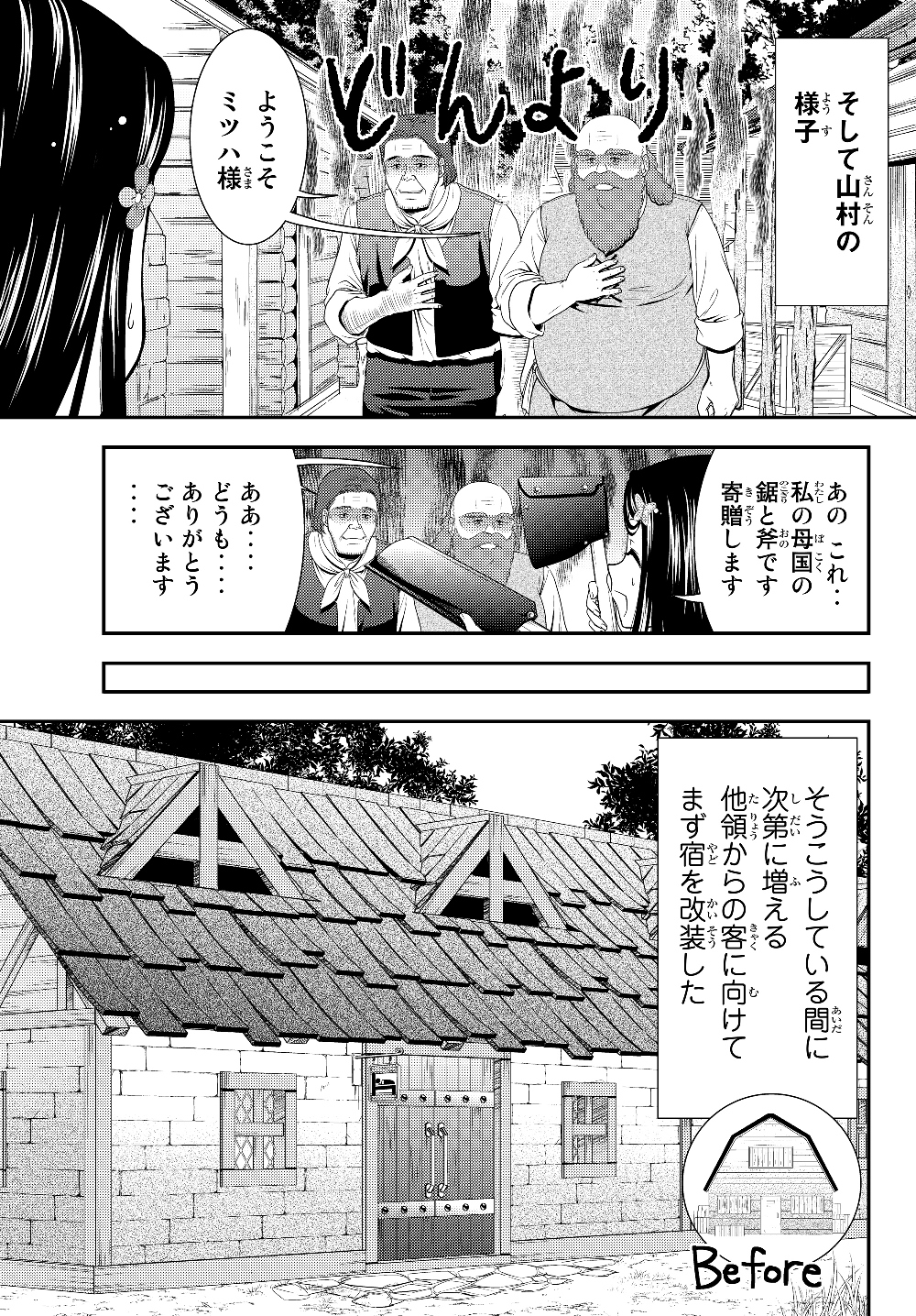 老後に備えて異世界で８万枚の金貨を貯めます 第46話 - Page 19