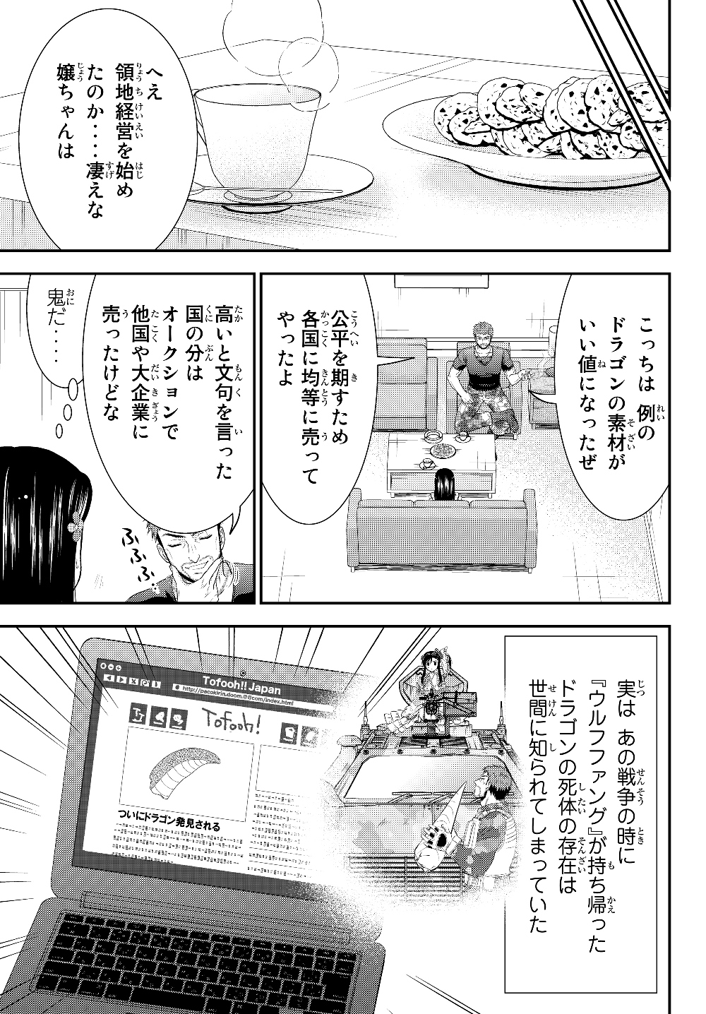 老後に備えて異世界で８万枚の金貨を貯めます 第47.1話 - Page 3