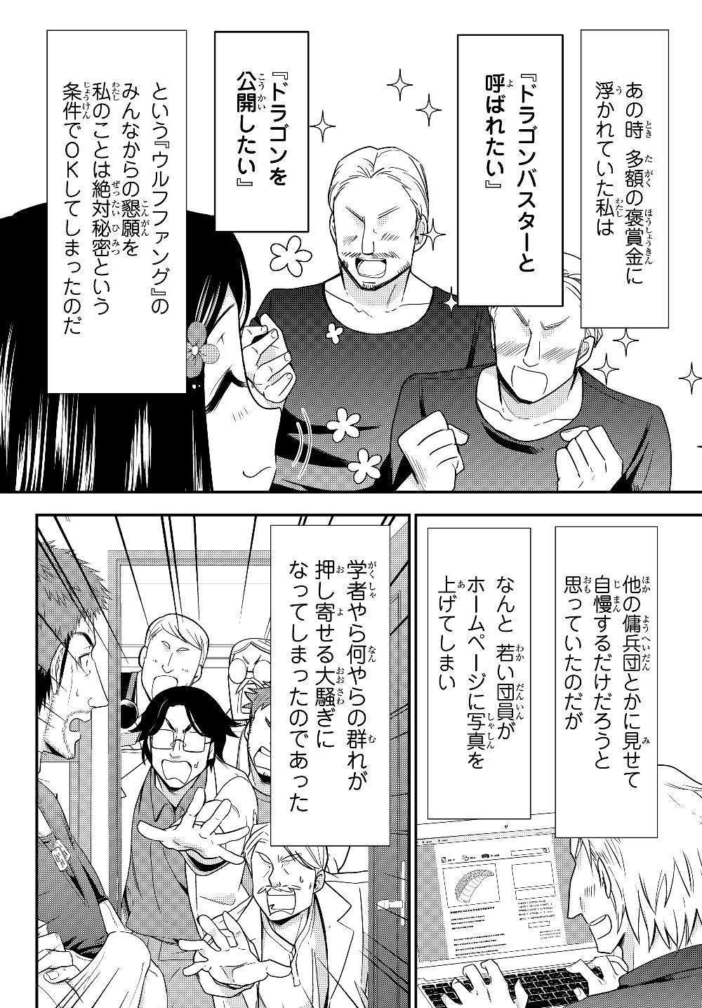 老後に備えて異世界で８万枚の金貨を貯めます 第47.1話 - Page 4