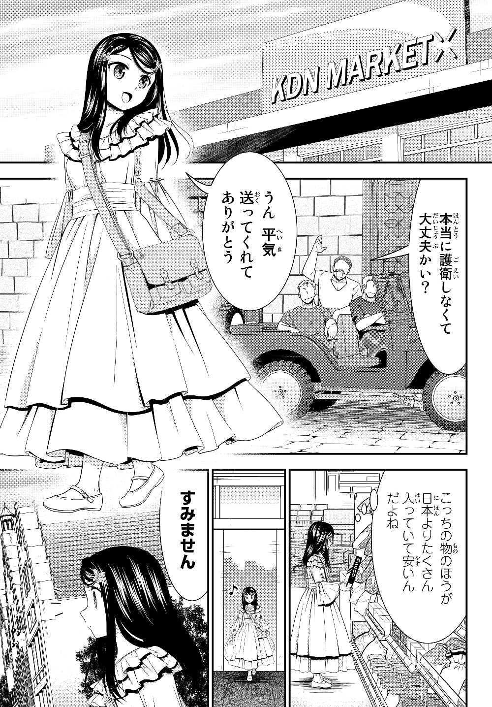 老後に備えて異世界で８万枚の金貨を貯めます 第47.1話 - Page 15