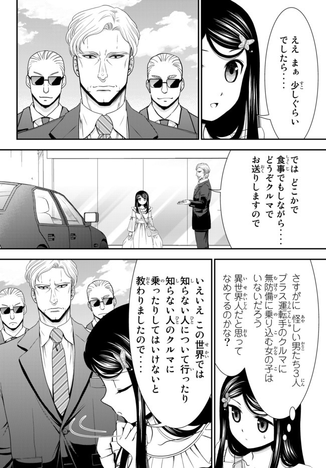 老後に備えて異世界で８万枚の金貨を貯めます 第48話 - Page 3