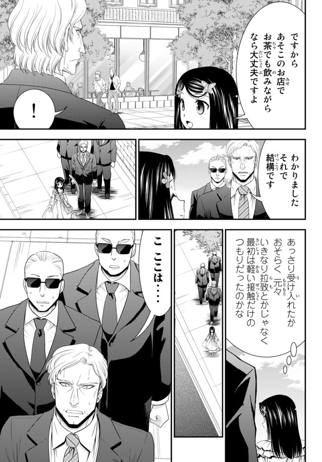 老後に備えて異世界で８万枚の金貨を貯めます 第48話 - Page 4