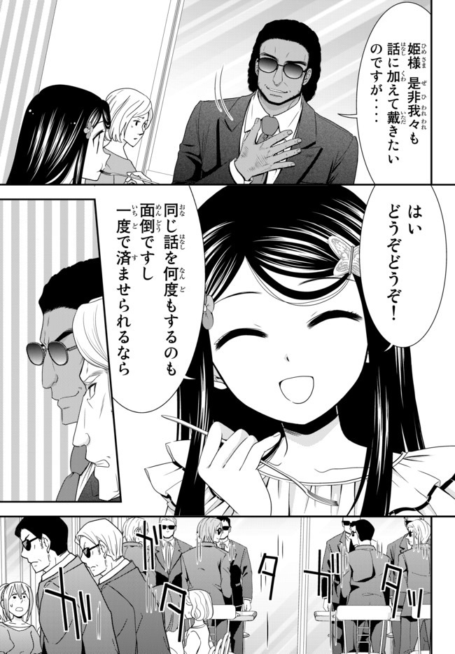 老後に備えて異世界で８万枚の金貨を貯めます 第48話 - Page 16