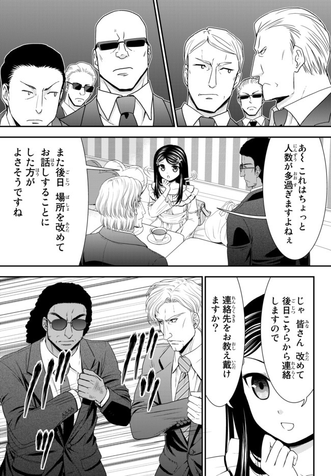 老後に備えて異世界で８万枚の金貨を貯めます 第48話 - Page 18