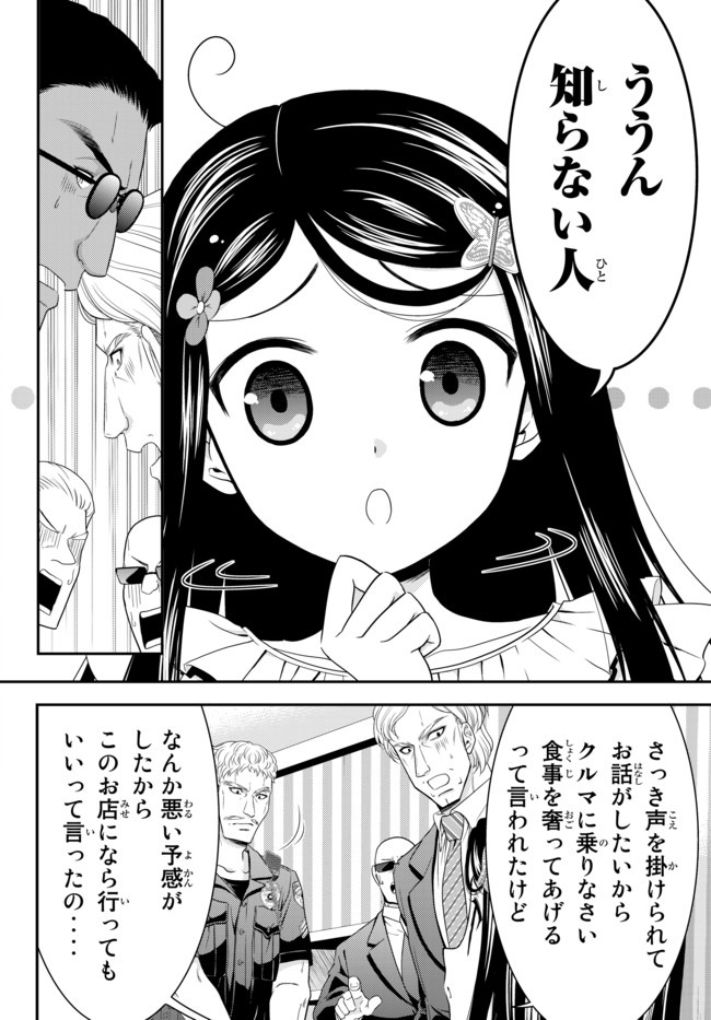 老後に備えて異世界で８万枚の金貨を貯めます 第48話 - Page 21