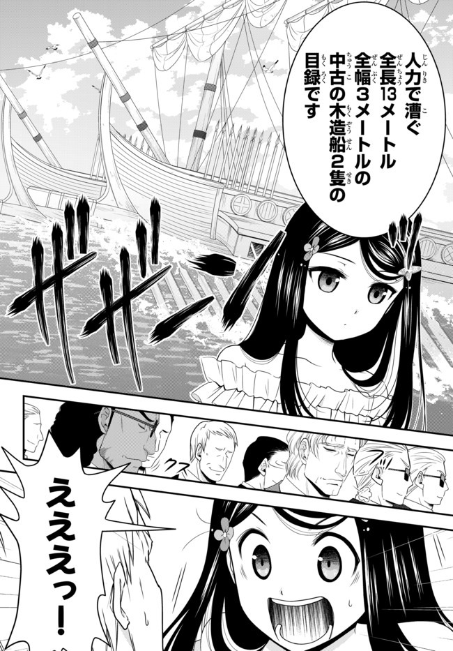 老後に備えて異世界で８万枚の金貨を貯めます 第49話 - Page 10