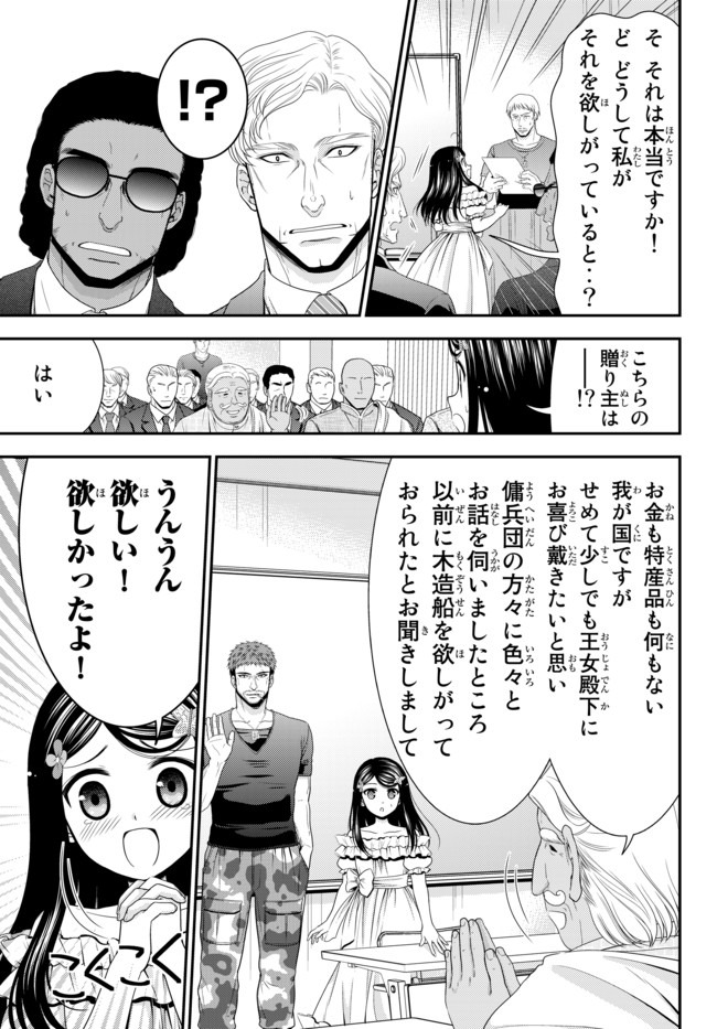 老後に備えて異世界で８万枚の金貨を貯めます 第49話 - Page 11