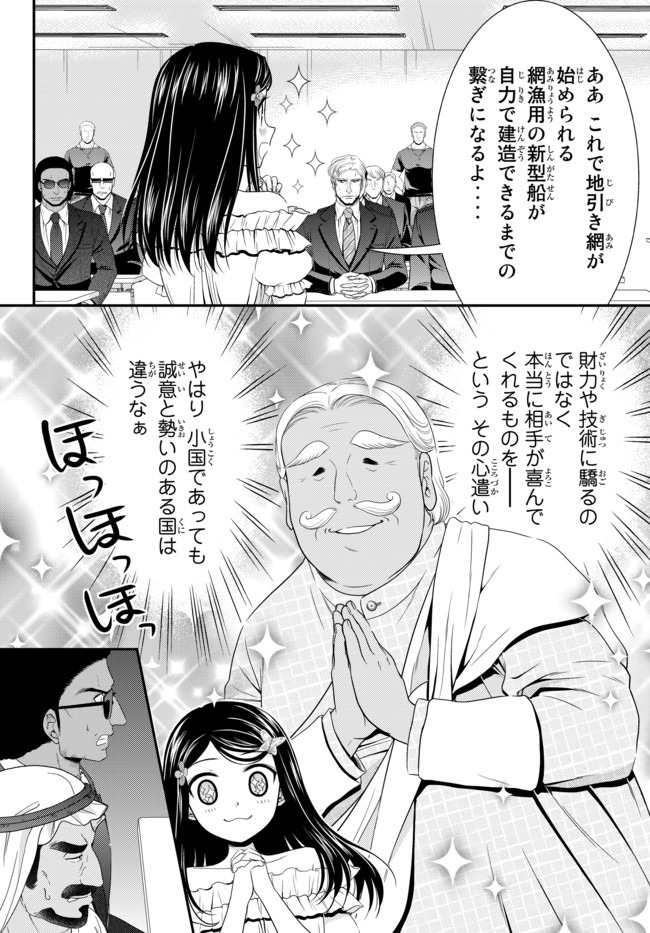 老後に備えて異世界で８万枚の金貨を貯めます 第49話 - Page 12