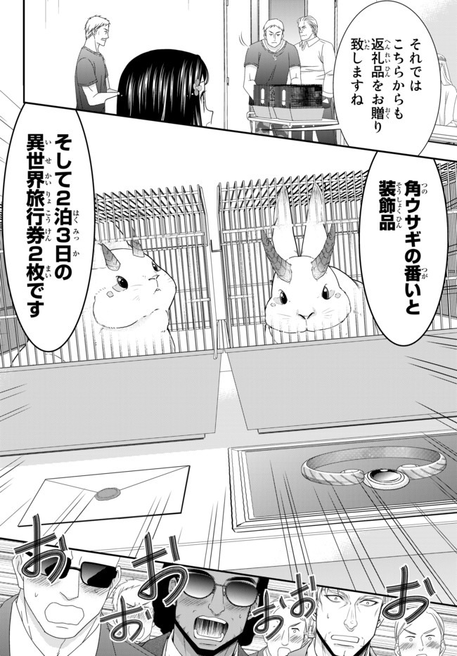 老後に備えて異世界で８万枚の金貨を貯めます 第49話 - Page 14