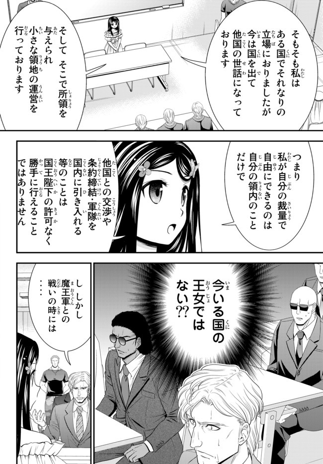 老後に備えて異世界で８万枚の金貨を貯めます 第49話 - Page 16