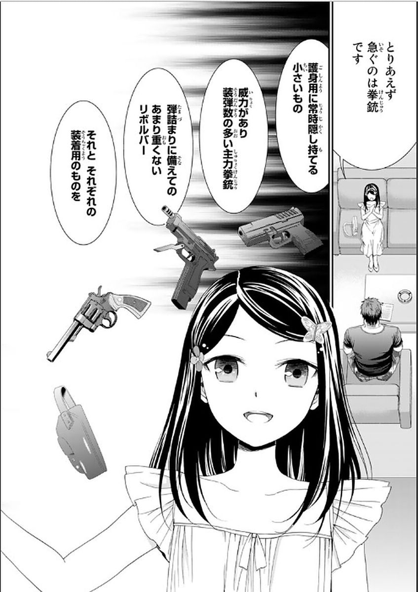 老後に備えて異世界で８万枚の金貨を貯めます 第5話 - Page 2