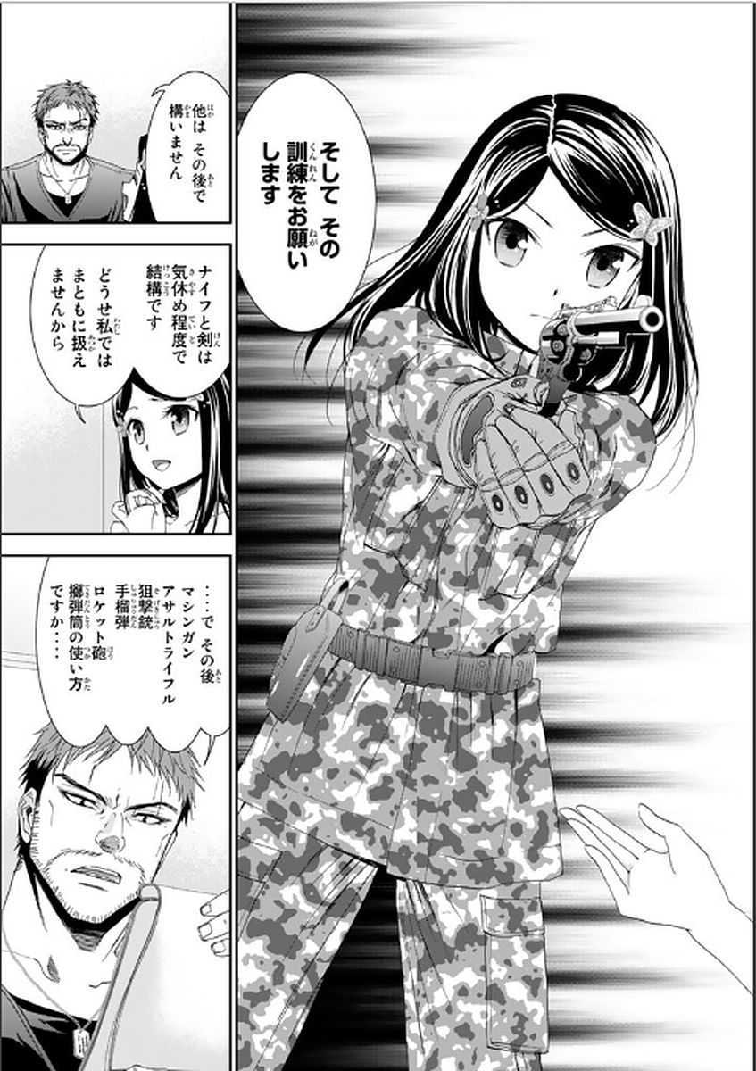 老後に備えて異世界で８万枚の金貨を貯めます 第5話 - Page 3