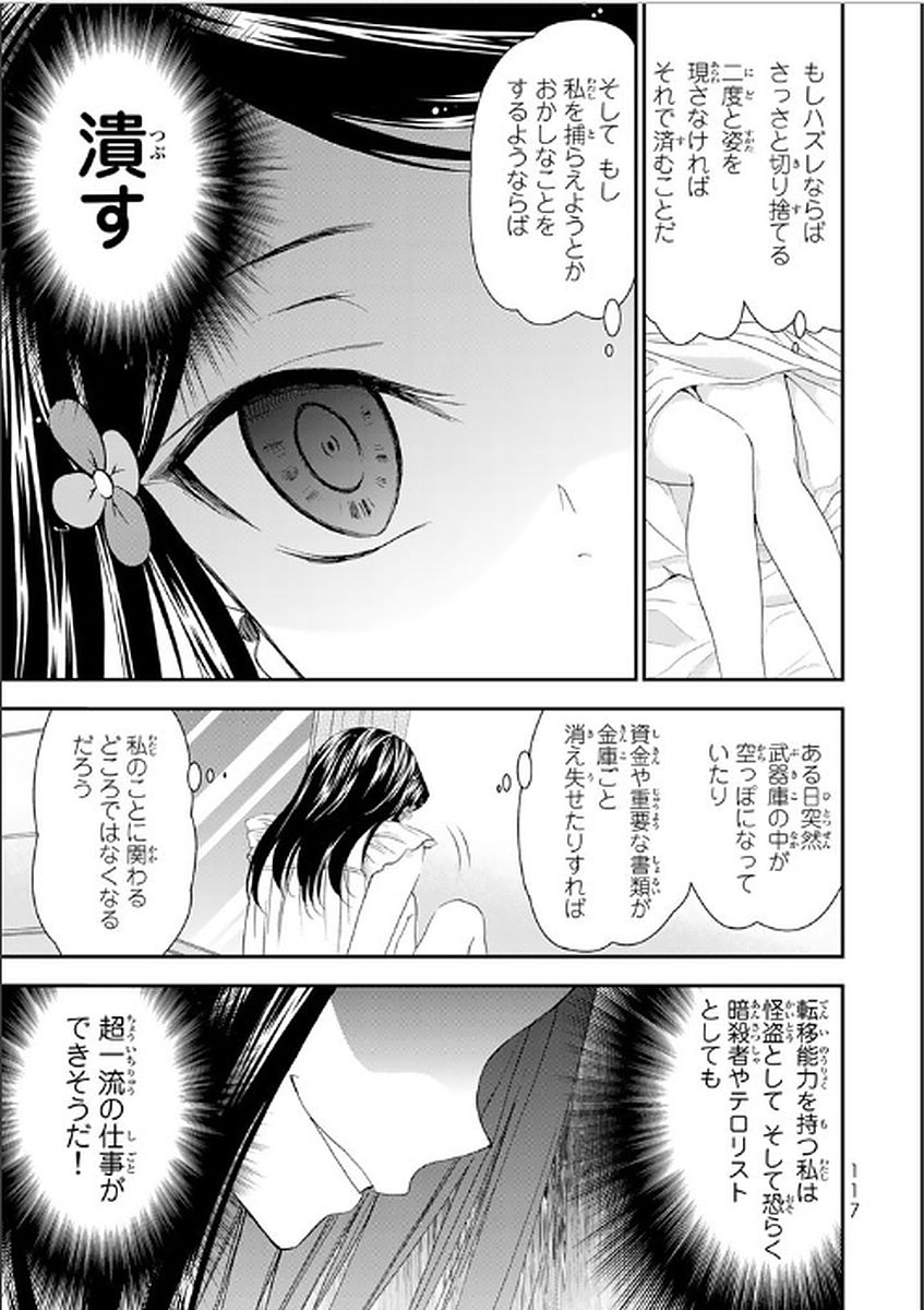 老後に備えて異世界で８万枚の金貨を貯めます 第5話 - Page 11