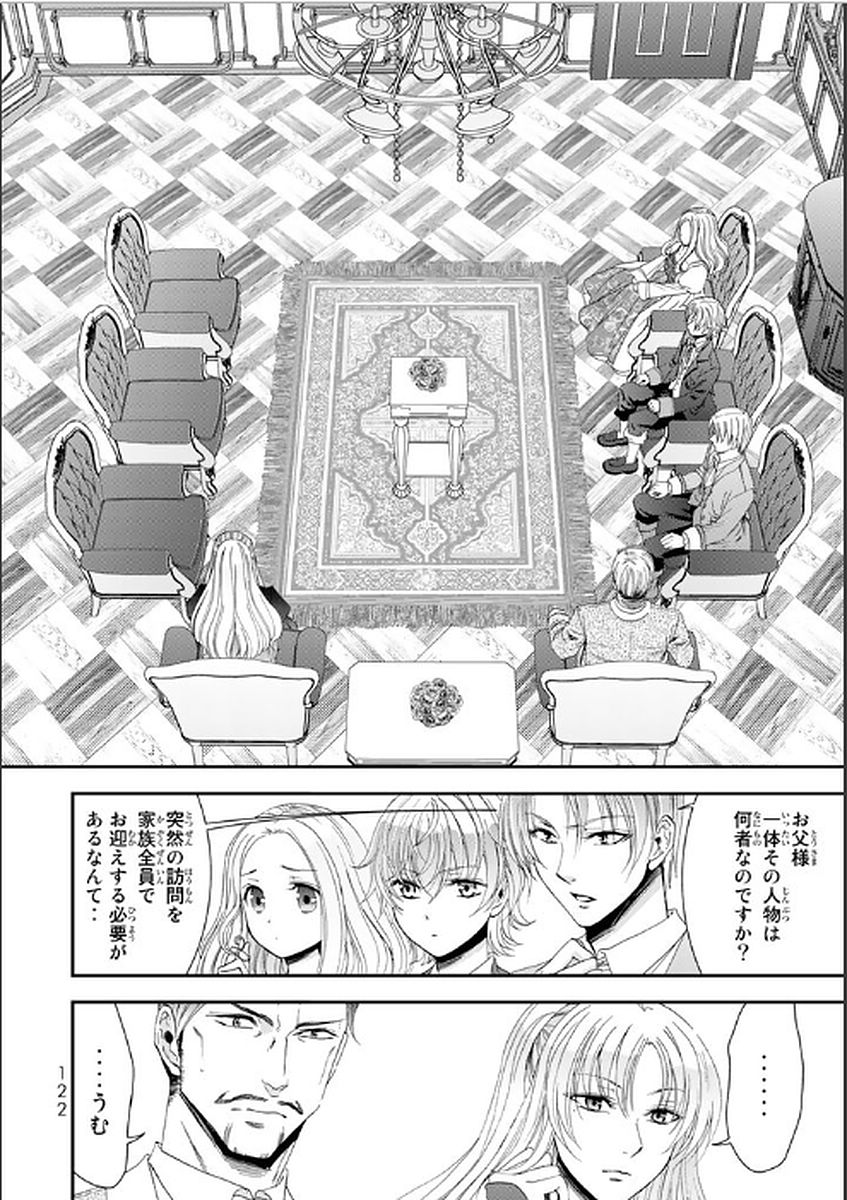 老後に備えて異世界で８万枚の金貨を貯めます 第5話 - Page 16