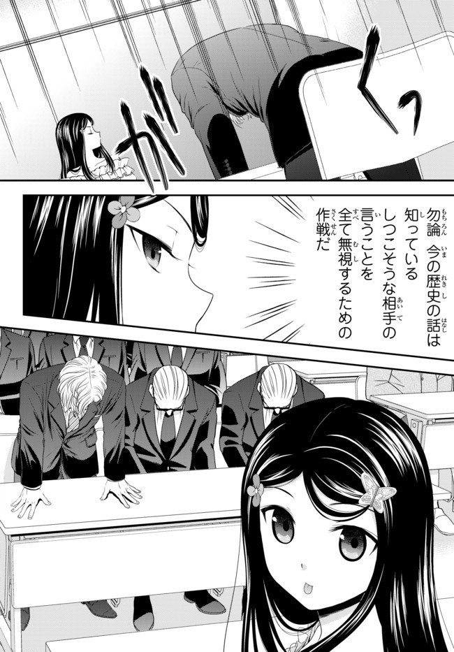 老後に備えて異世界で８万枚の金貨を貯めます 第50話 - Page 6