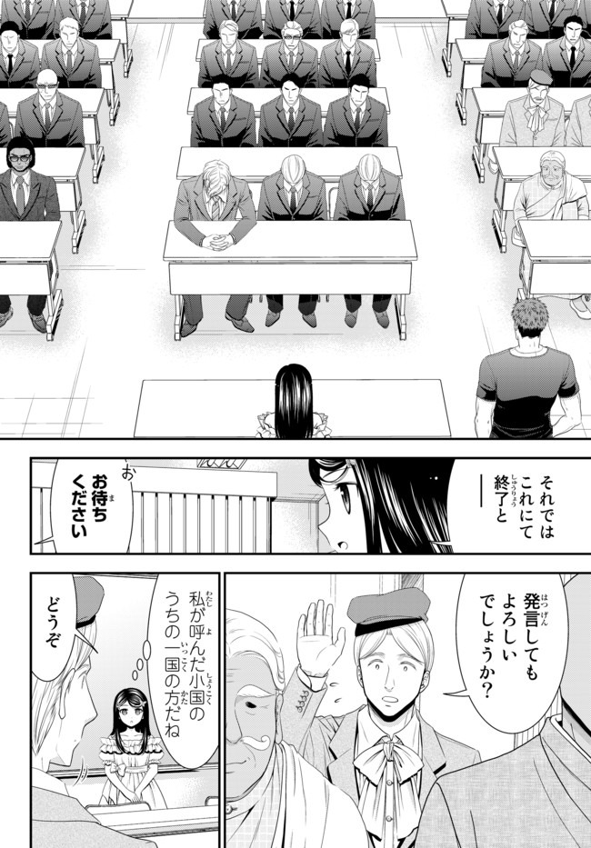 老後に備えて異世界で８万枚の金貨を貯めます 第50話 - Page 10