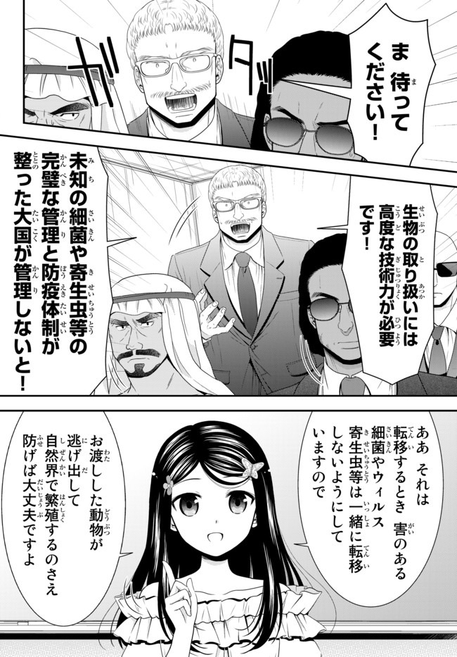 老後に備えて異世界で８万枚の金貨を貯めます 第50話 - Page 12