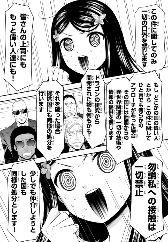 老後に備えて異世界で８万枚の金貨を貯めます 第51話 - Page 3