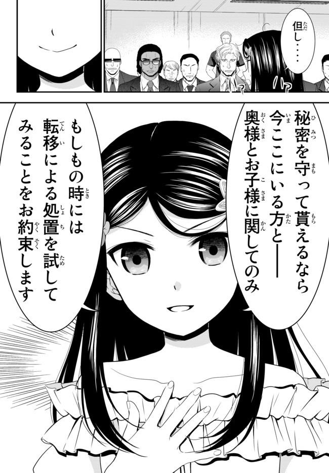 老後に備えて異世界で８万枚の金貨を貯めます 第51話 - Page 4