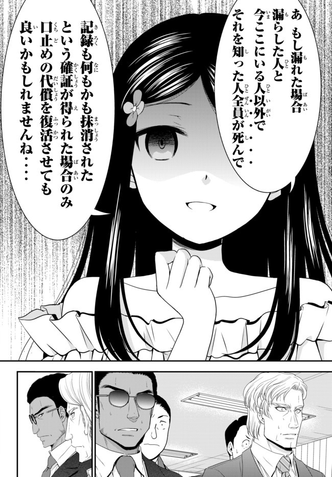 老後に備えて異世界で８万枚の金貨を貯めます 第51話 - Page 6