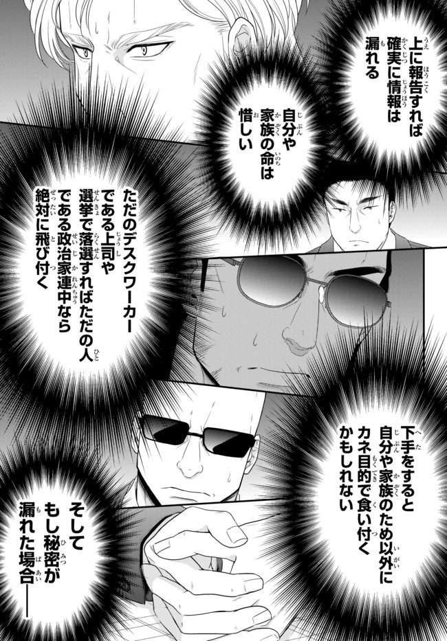 老後に備えて異世界で８万枚の金貨を貯めます 第51話 - Page 7