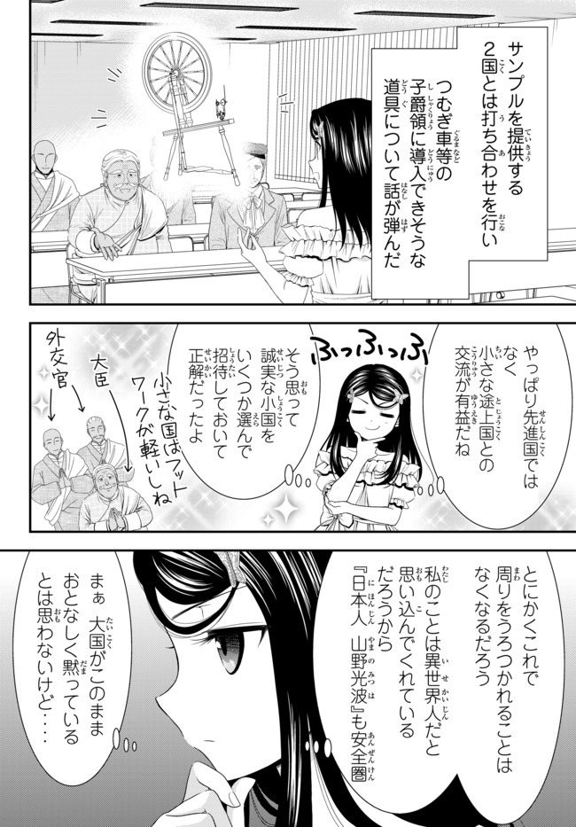 老後に備えて異世界で８万枚の金貨を貯めます 第51話 - Page 10