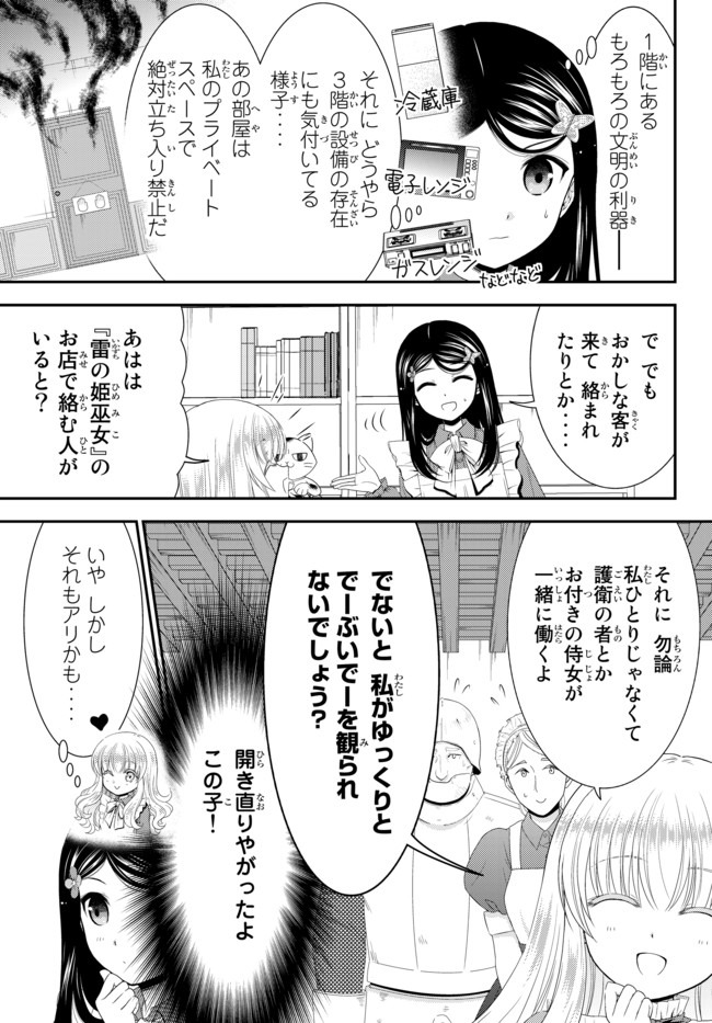 老後に備えて異世界で８万枚の金貨を貯めます 第52話 - Page 5