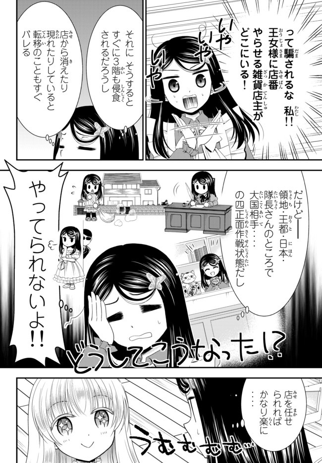 老後に備えて異世界で８万枚の金貨を貯めます 第52話 - Page 6