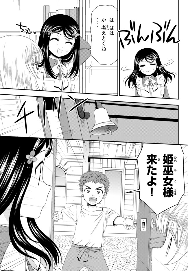 老後に備えて異世界で８万枚の金貨を貯めます 第52話 - Page 7