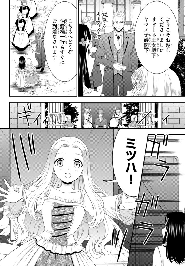 老後に備えて異世界で８万枚の金貨を貯めます 第52話 - Page 10