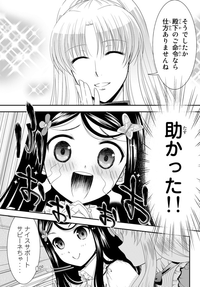 老後に備えて異世界で８万枚の金貨を貯めます 第52話 - Page 17