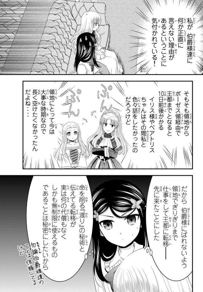 老後に備えて異世界で８万枚の金貨を貯めます 第52話 - Page 19