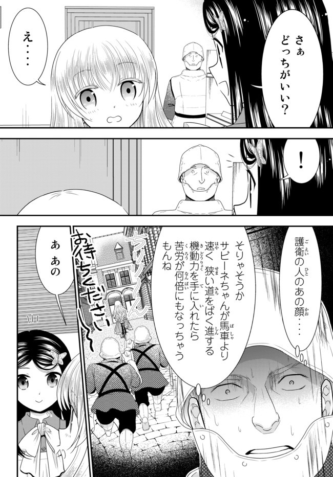 老後に備えて異世界で８万枚の金貨を貯めます 第53話 - Page 6