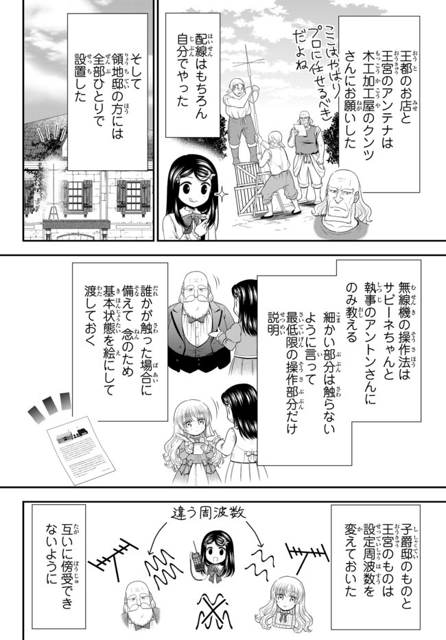 老後に備えて異世界で８万枚の金貨を貯めます 第53話 - Page 12