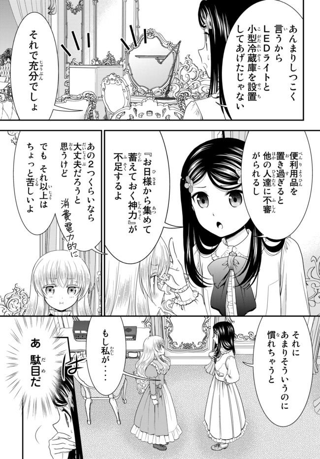 老後に備えて異世界で８万枚の金貨を貯めます 第53話 - Page 17