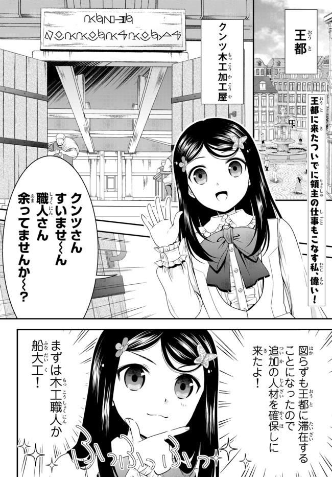 老後に備えて異世界で８万枚の金貨を貯めます 第54話 - Page 2