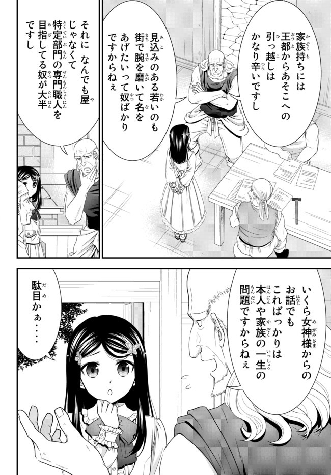 老後に備えて異世界で８万枚の金貨を貯めます 第54話 - Page 4