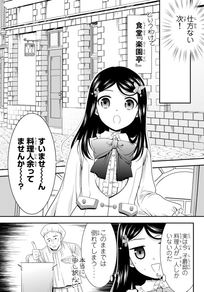 老後に備えて異世界で８万枚の金貨を貯めます 第54話 - Page 5