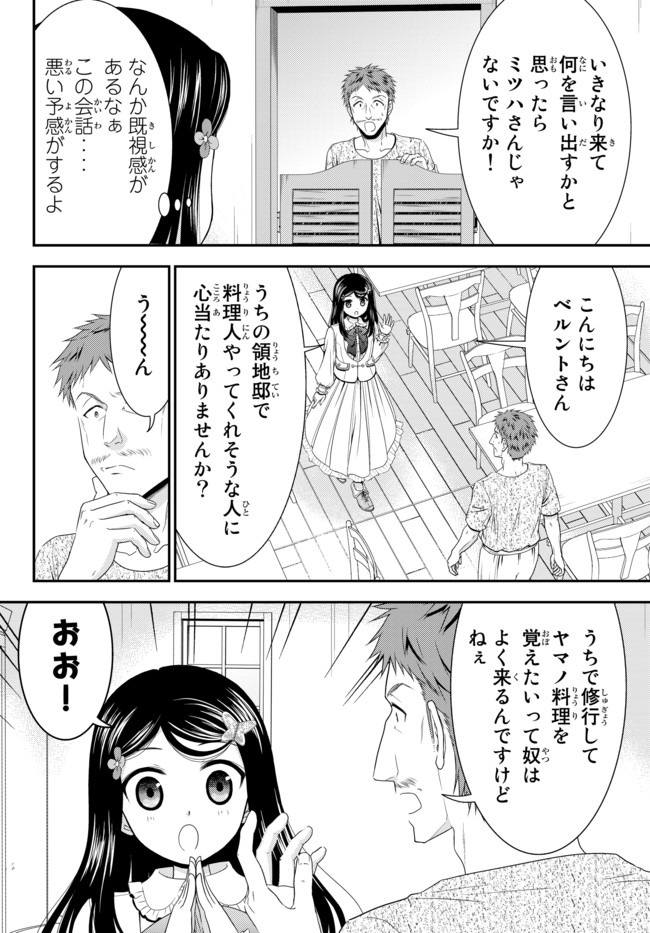 老後に備えて異世界で８万枚の金貨を貯めます 第54話 - Page 6