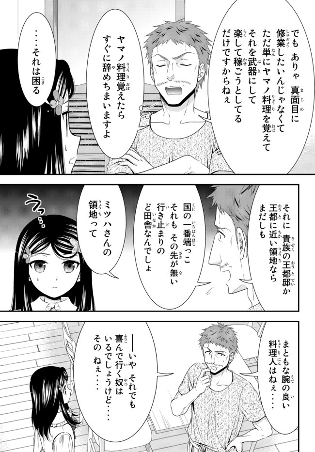 老後に備えて異世界で８万枚の金貨を貯めます 第54話 - Page 7