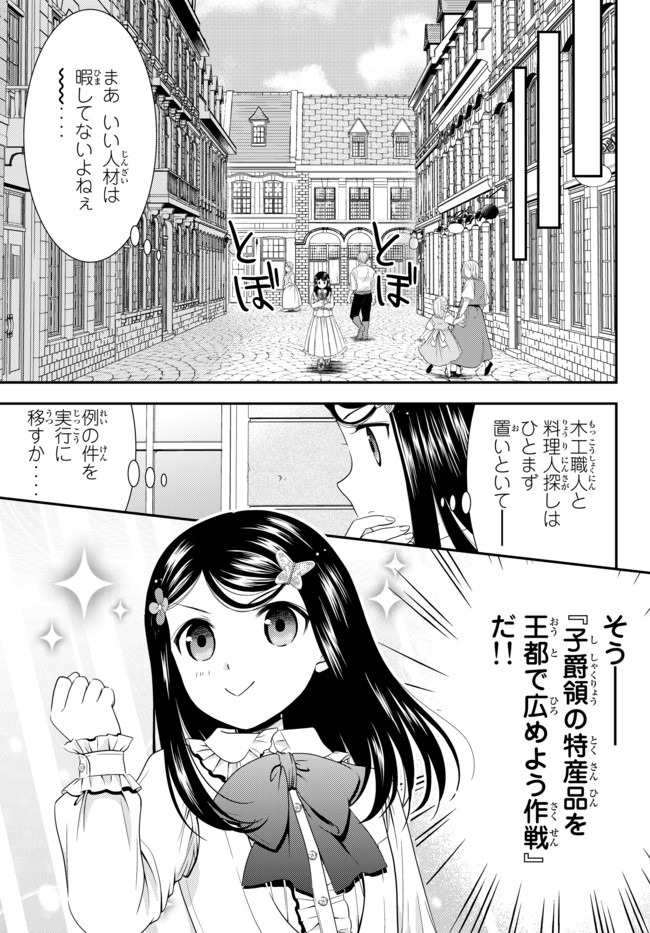 老後に備えて異世界で８万枚の金貨を貯めます 第54話 - Page 9