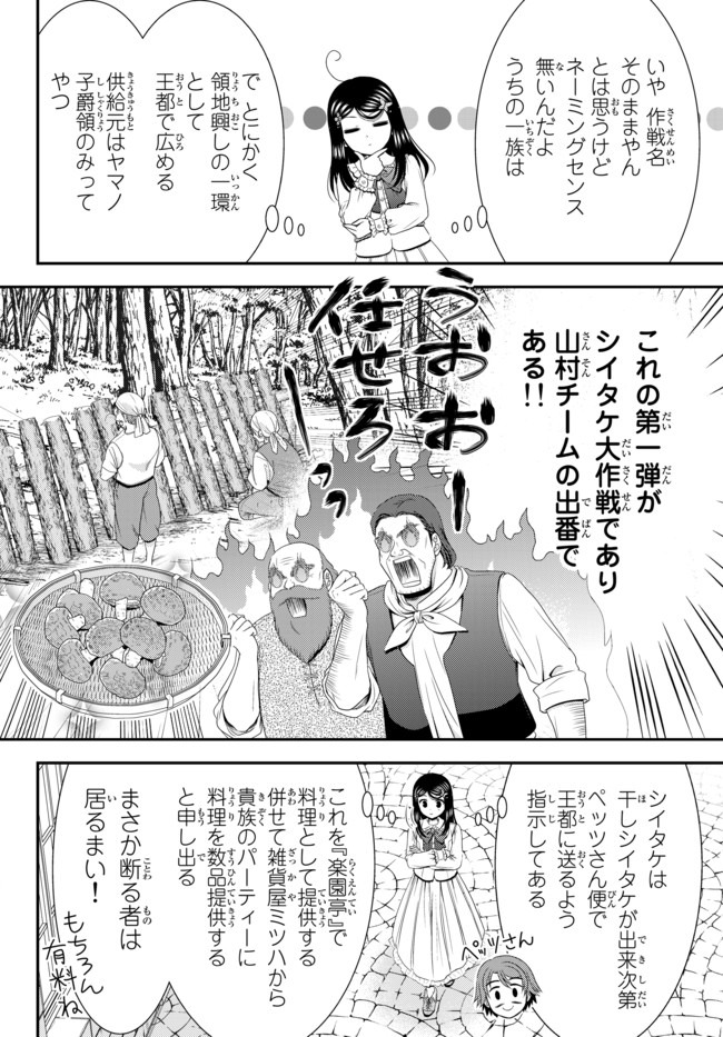 老後に備えて異世界で８万枚の金貨を貯めます 第54話 - Page 10