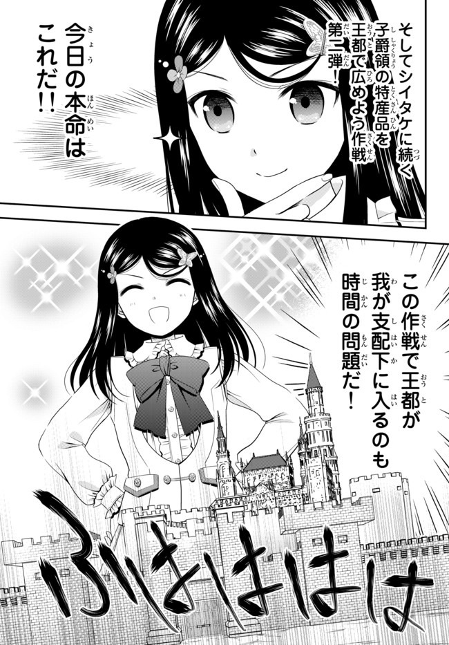 老後に備えて異世界で８万枚の金貨を貯めます 第54話 - Page 11