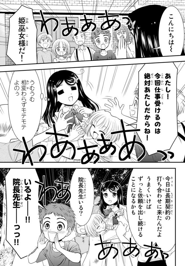 老後に備えて異世界で８万枚の金貨を貯めます 第54話 - Page 13