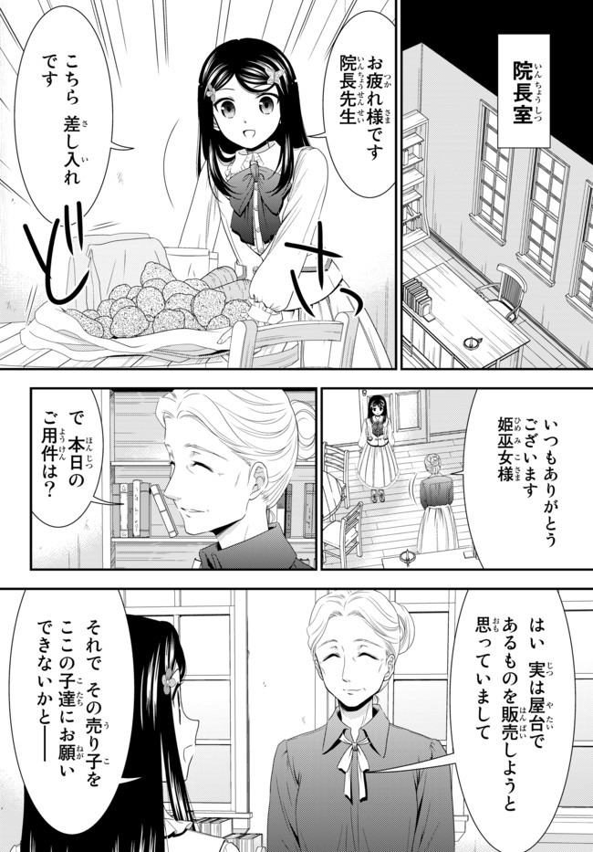 老後に備えて異世界で８万枚の金貨を貯めます 第54話 - Page 14