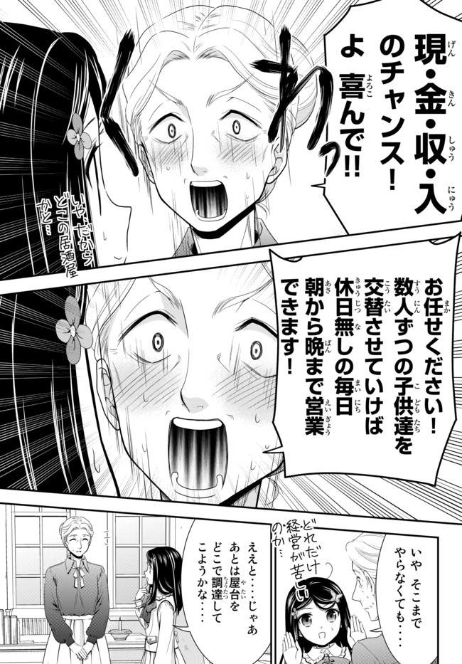 老後に備えて異世界で８万枚の金貨を貯めます 第54話 - Page 15